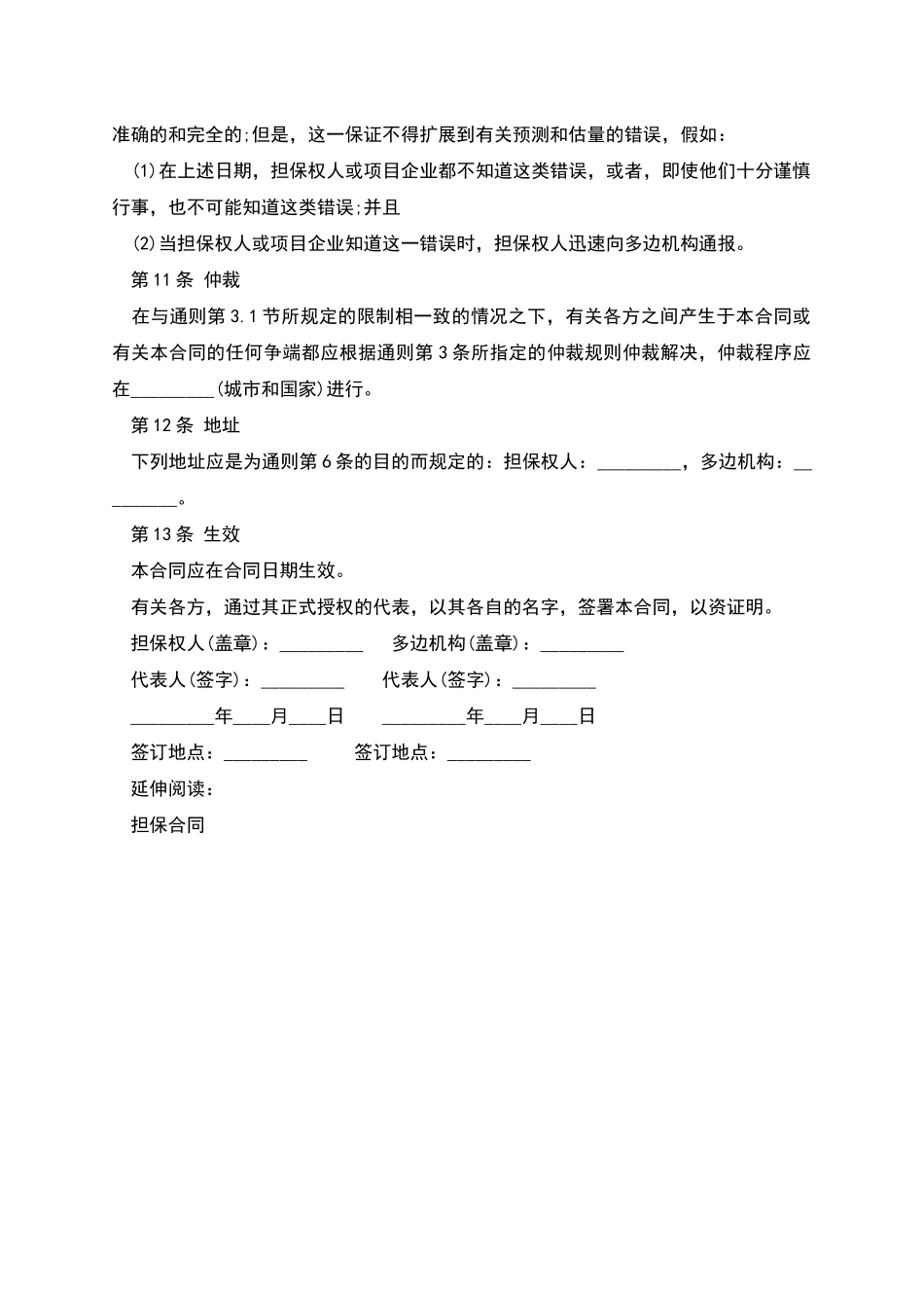 多方投资担保合同_第3页