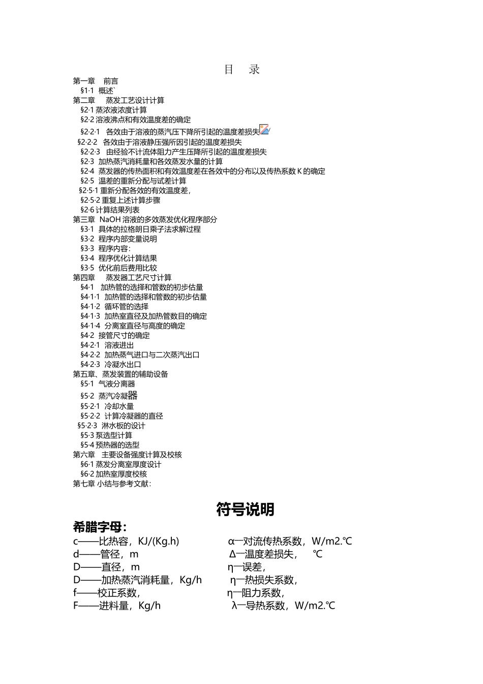 多效蒸发工艺设计计算_第2页