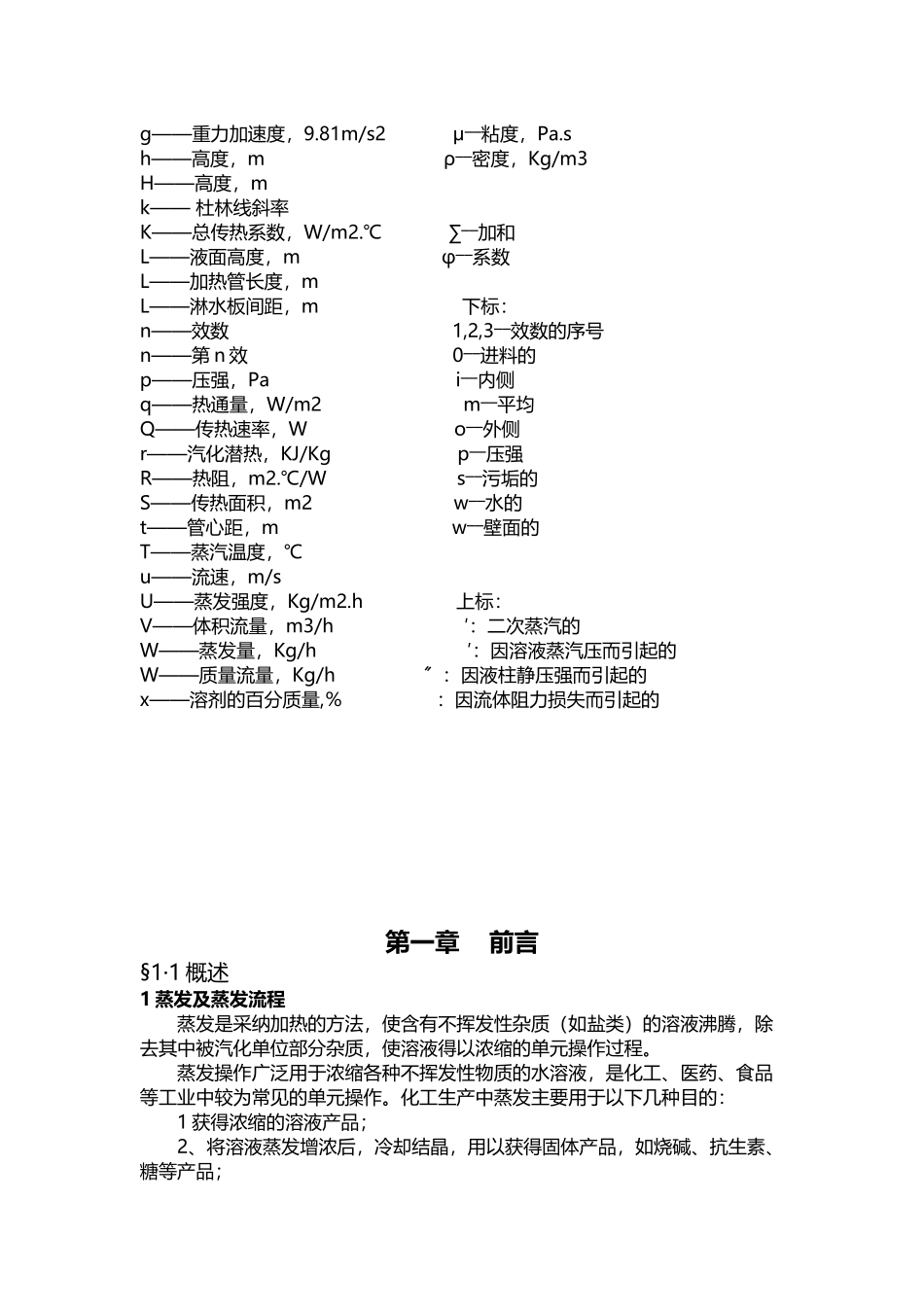 多效蒸发工艺设计计算_第3页