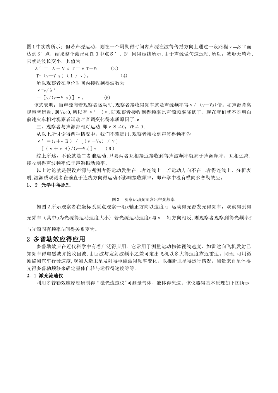 多普勒效应的原理及应用_第2页