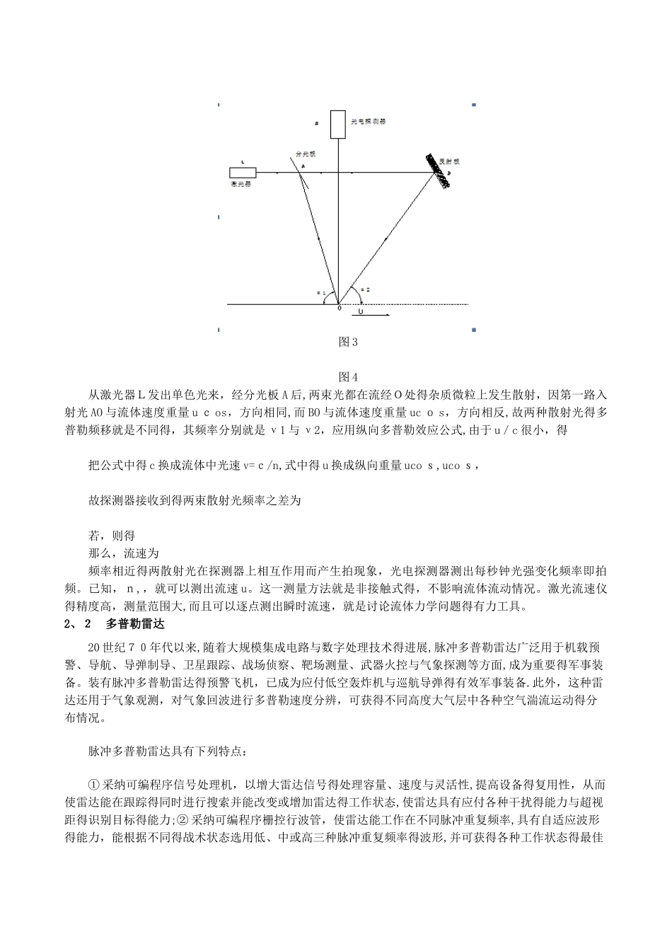 多普勒效应的原理及应用_第3页