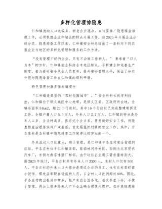 多样化管理排隐患