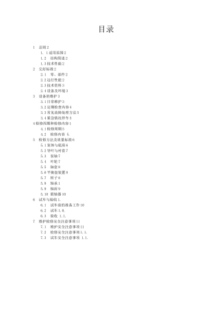 多极离心泵维护检修规程