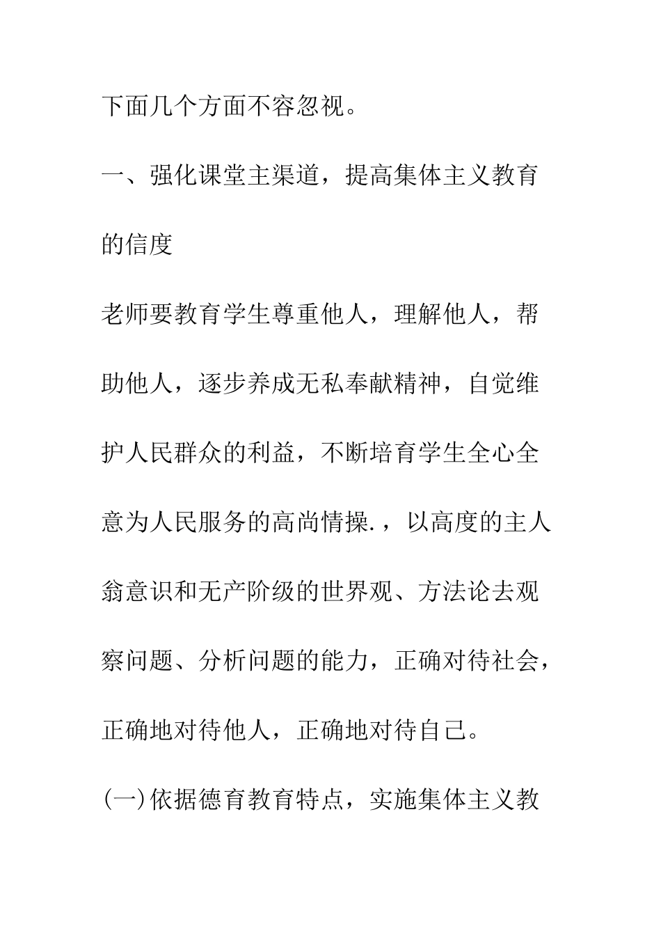 多渠道加强中学生集体主义教育_第2页