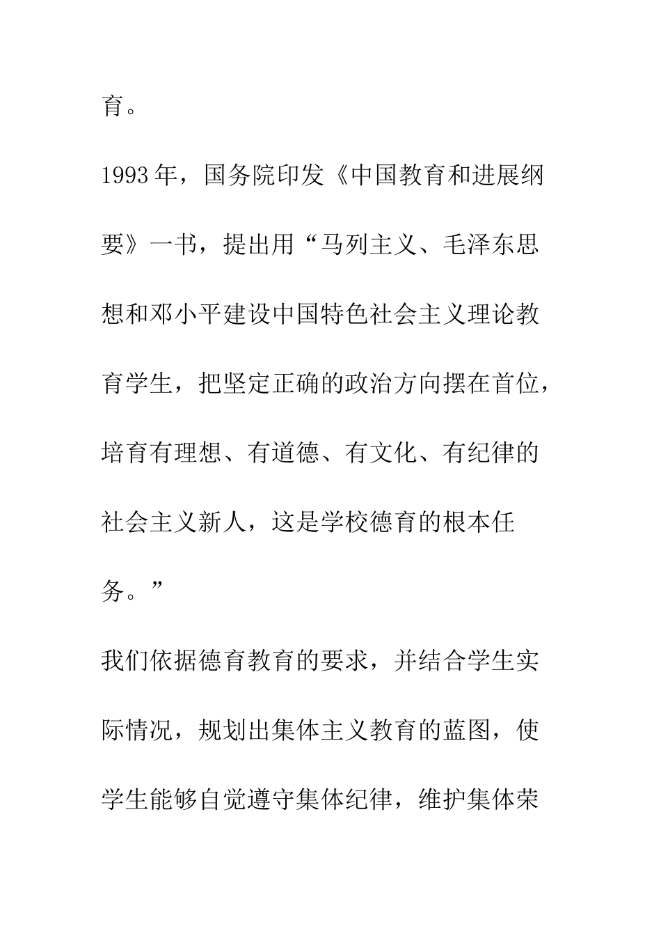 多渠道加强中学生集体主义教育_第3页