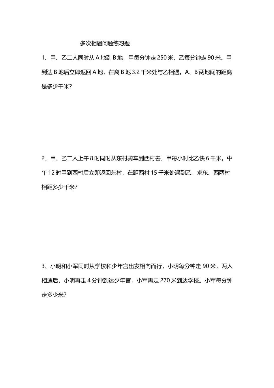 多次相遇问题练习题_第2页