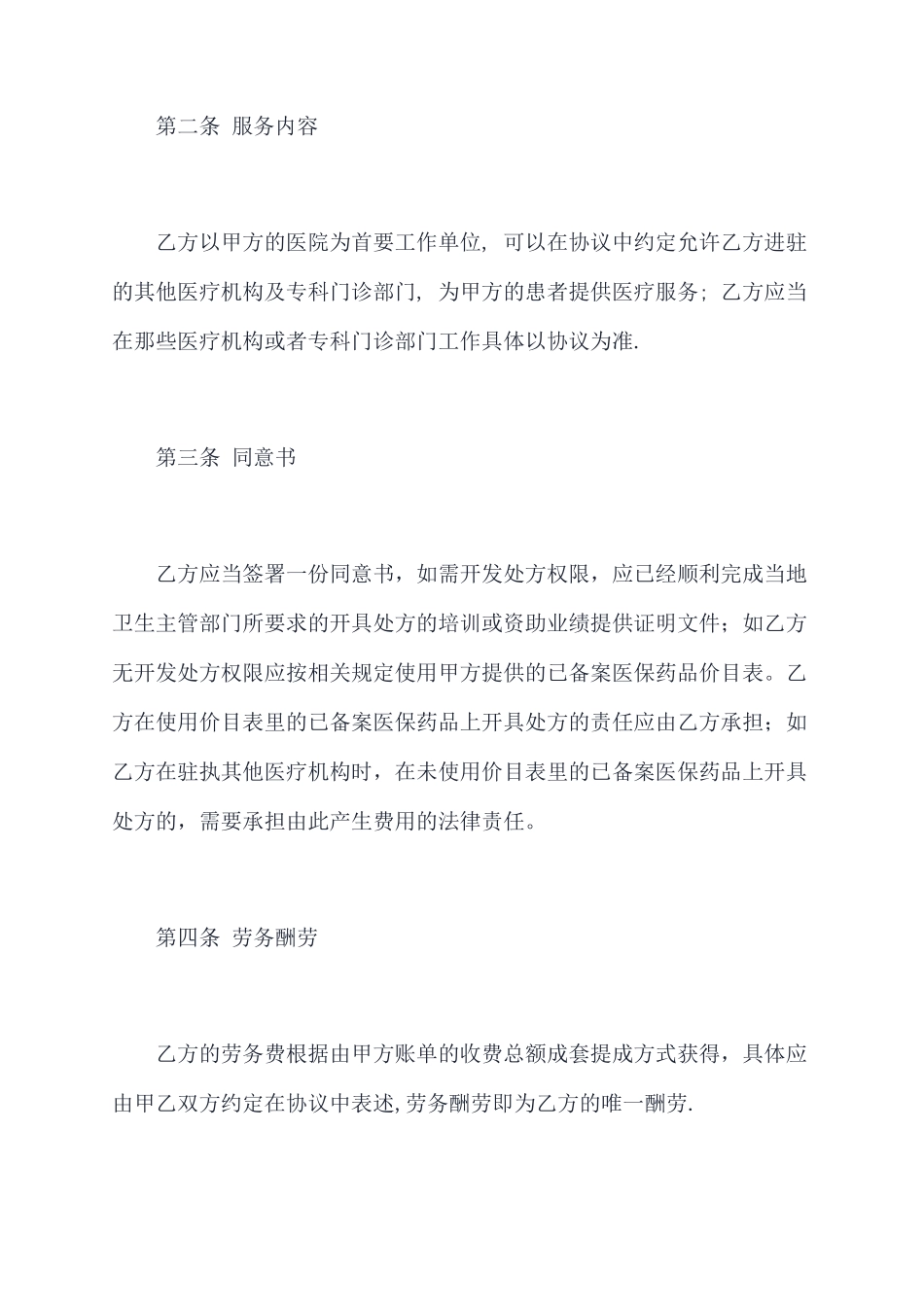 多点执业医师合同模板_第2页