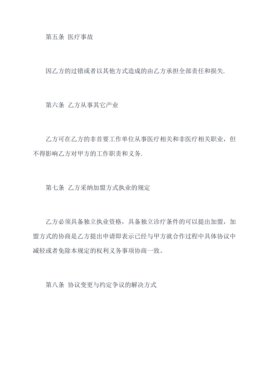 多点执业医师合同模板_第3页