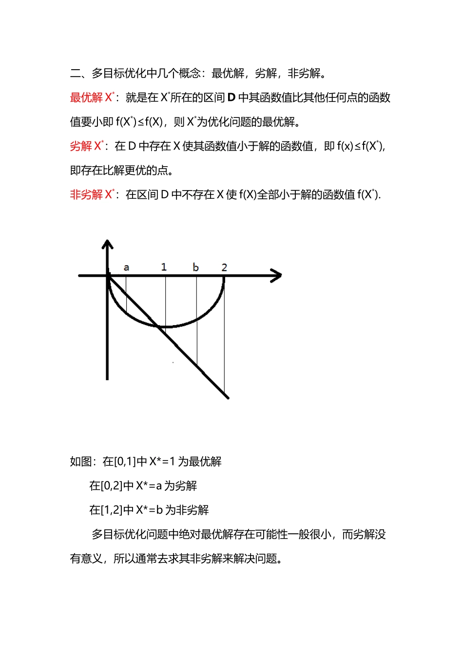 多目标优化问题_第3页