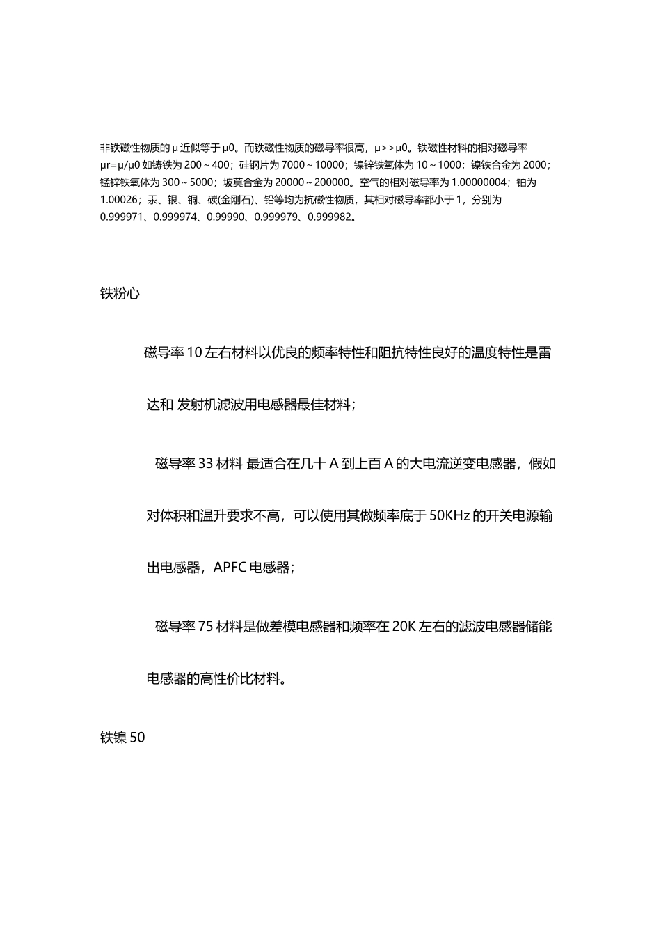 多种材料的磁导率_第2页