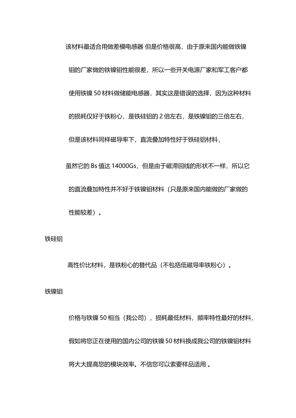 多种材料的磁导率_第3页