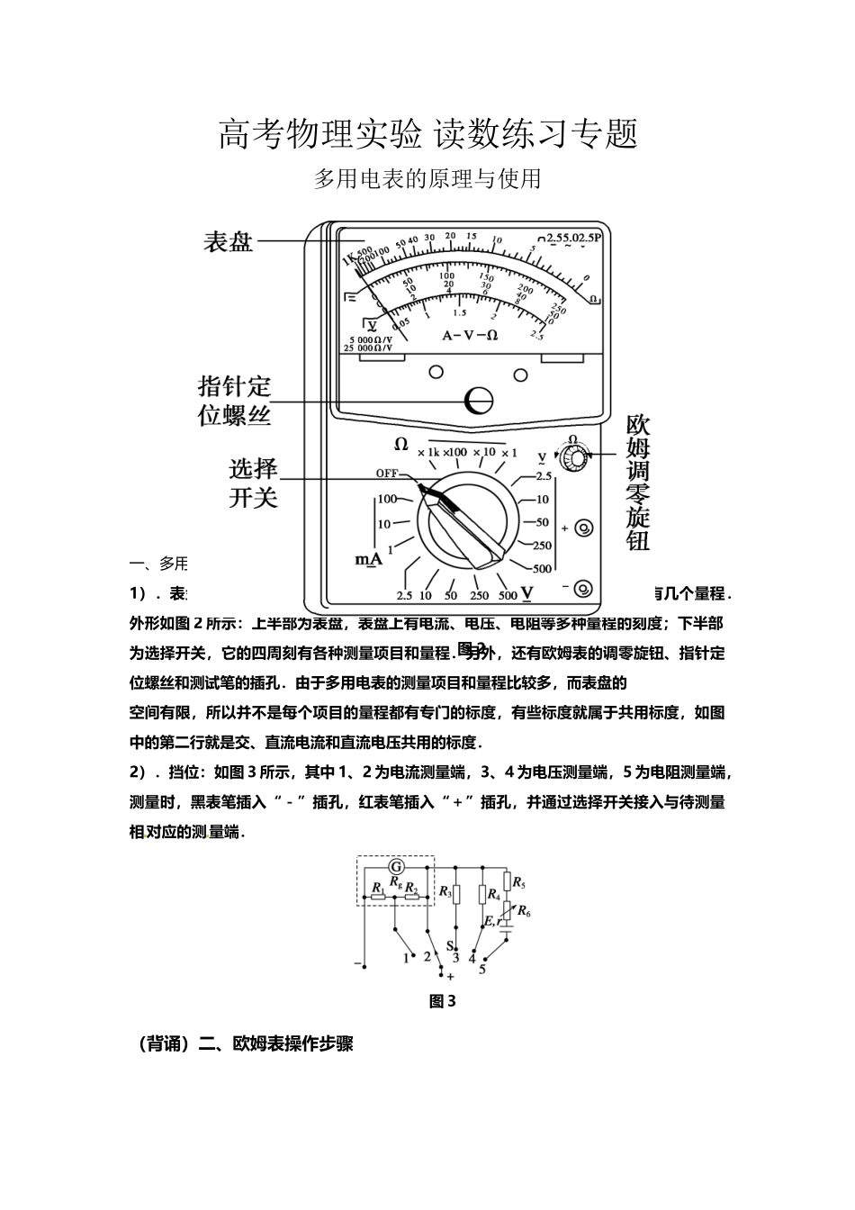 多用电表-的原理与使用_第2页