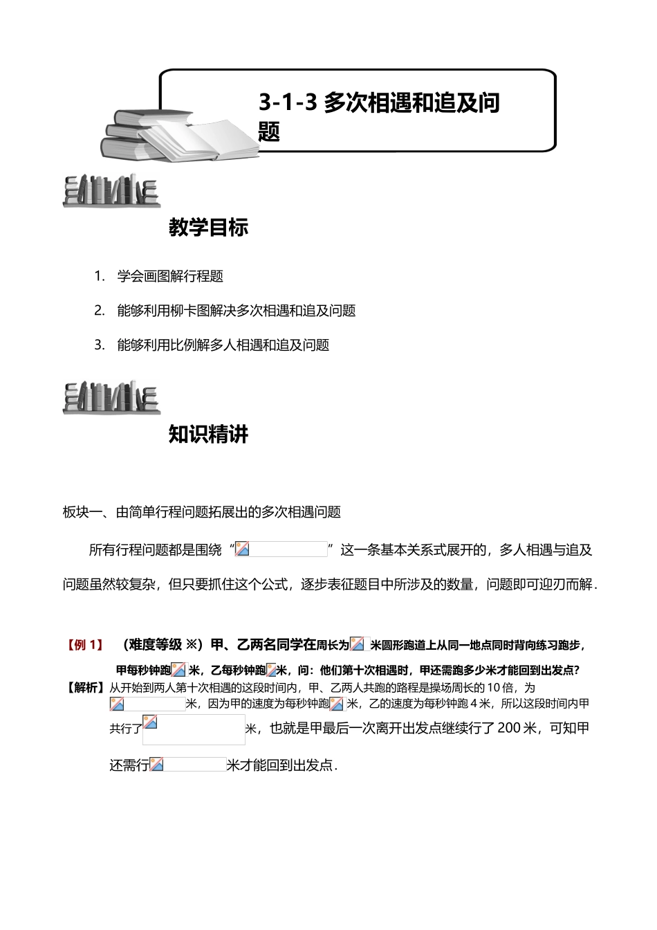 多次相遇和追及问题_第2页