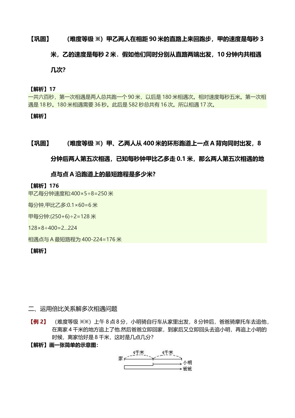 多次相遇和追及问题_第3页