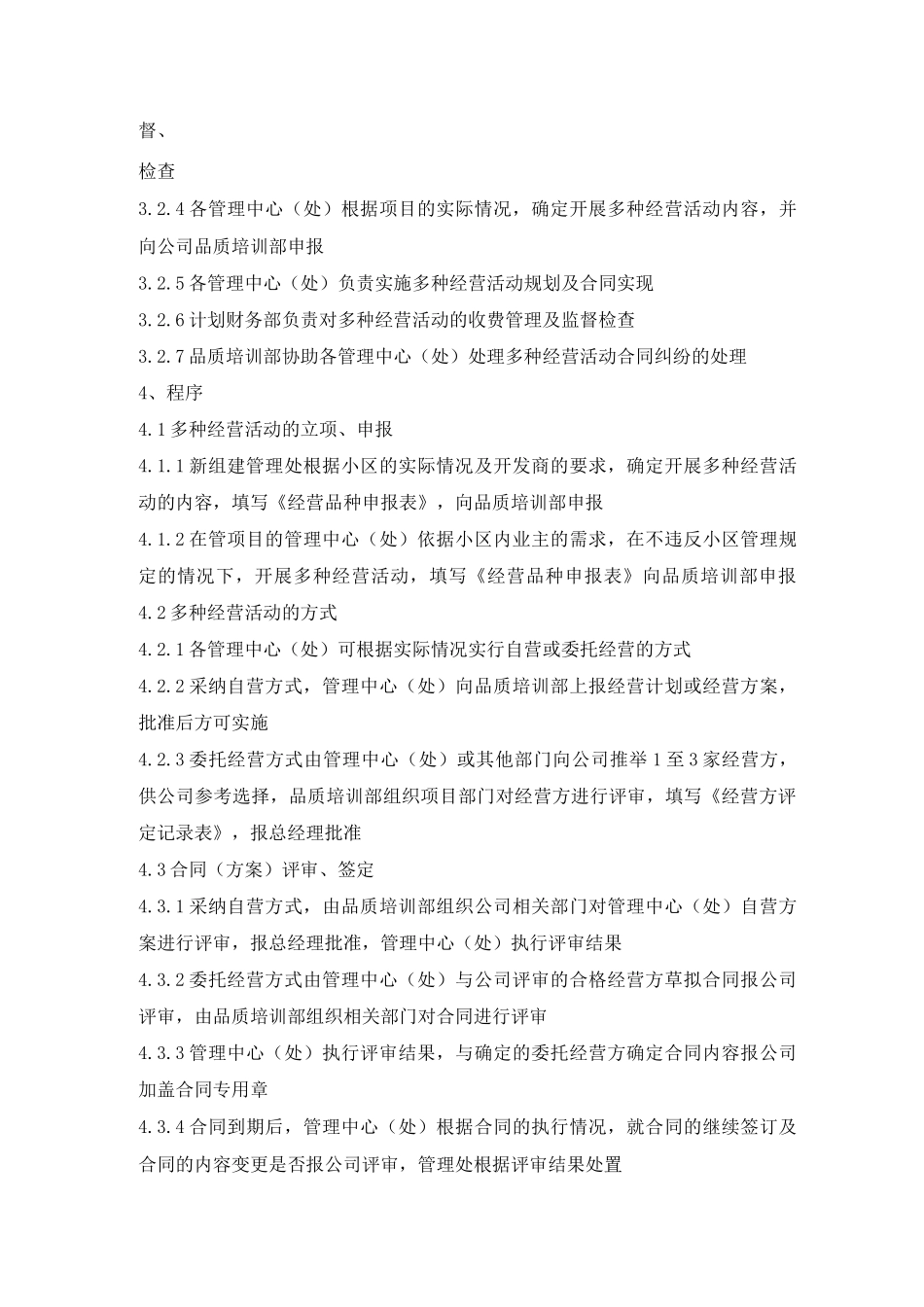 多种经营管理制度_第2页