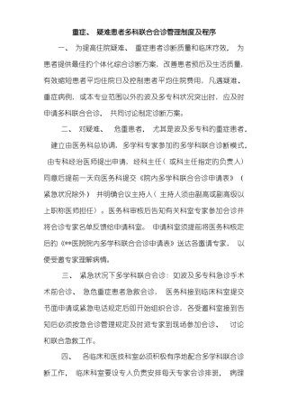 多科联合会诊制度流程图样本