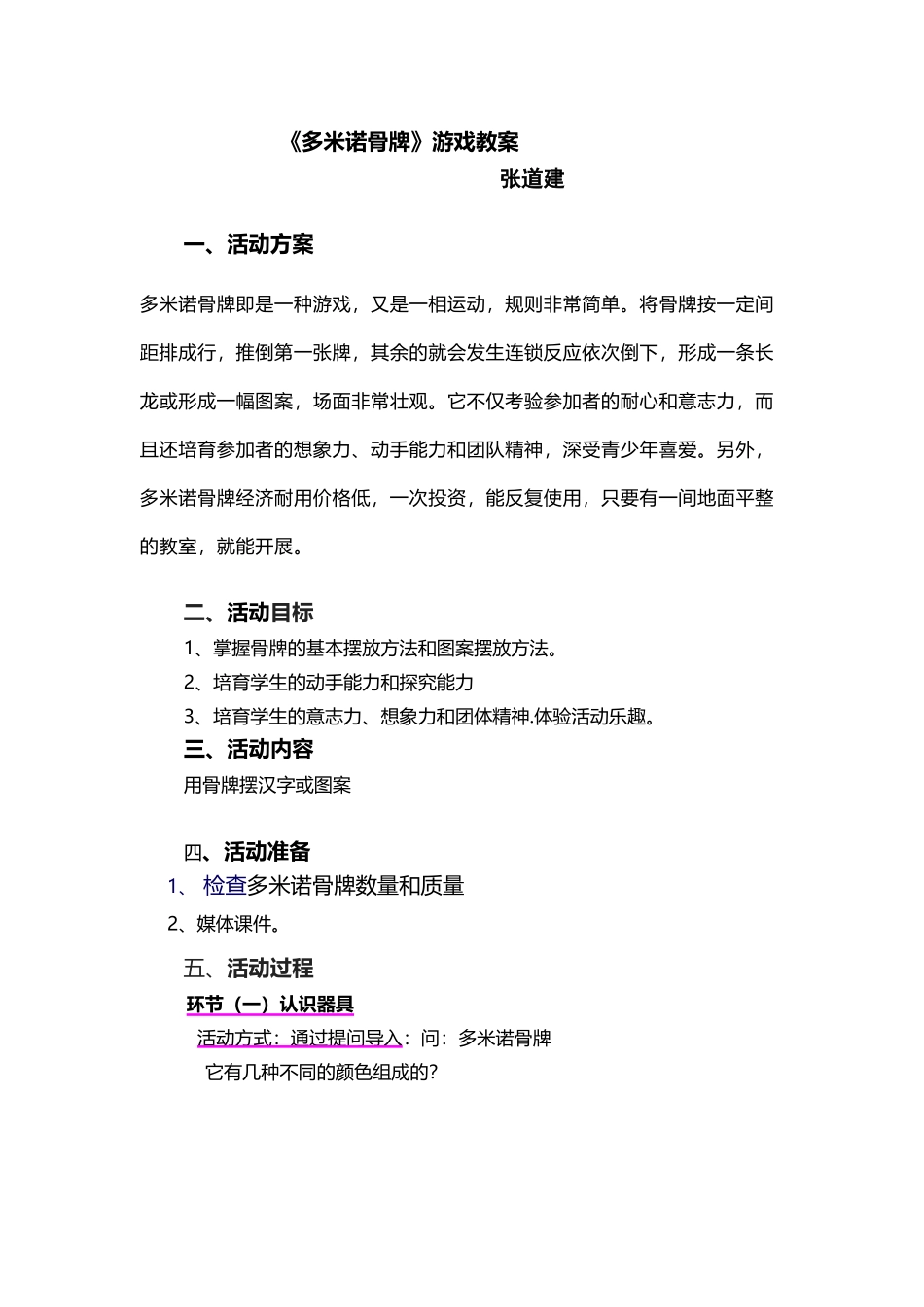 多米诺骨牌游戏教案_第2页