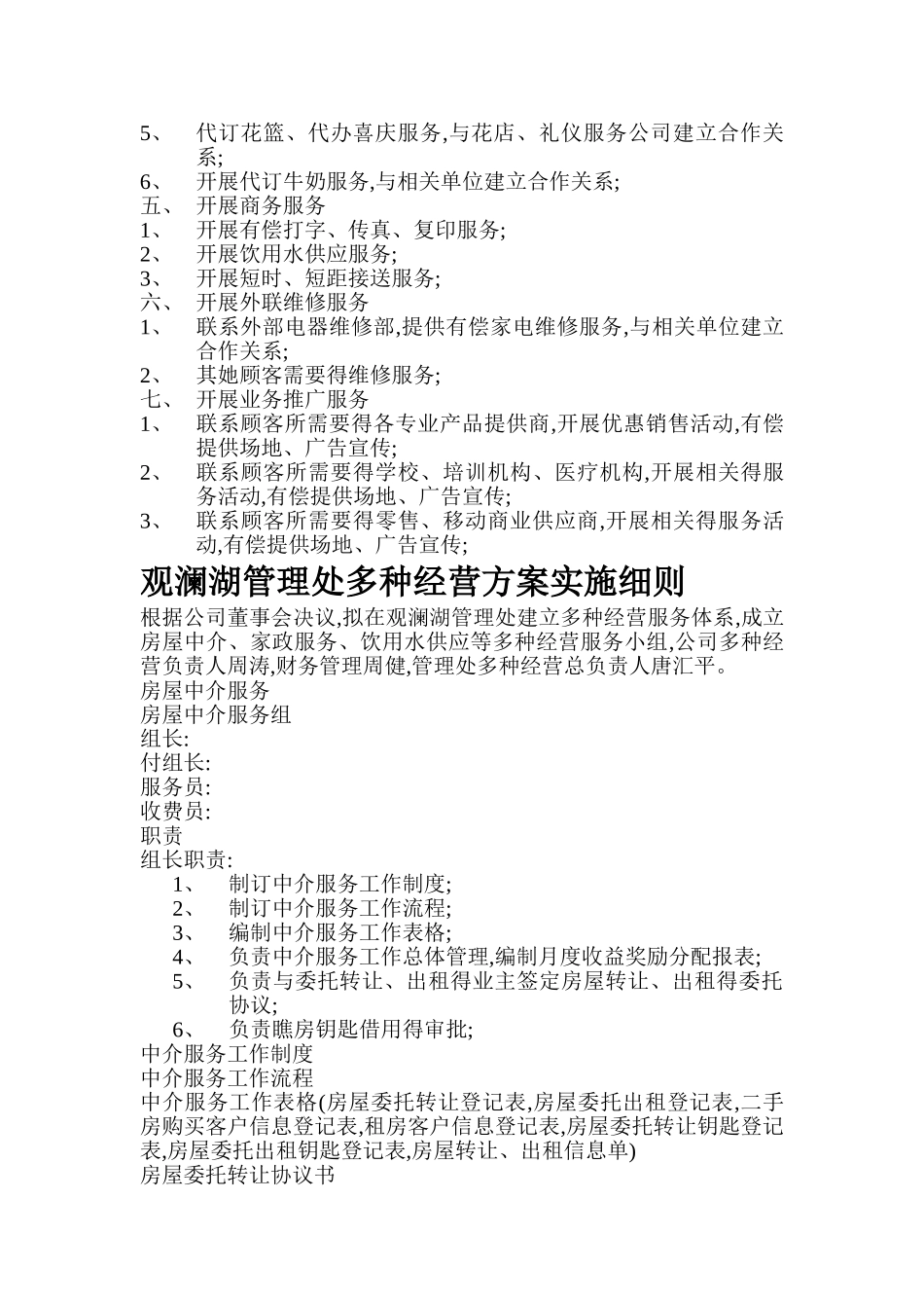 多种经营方案_第2页