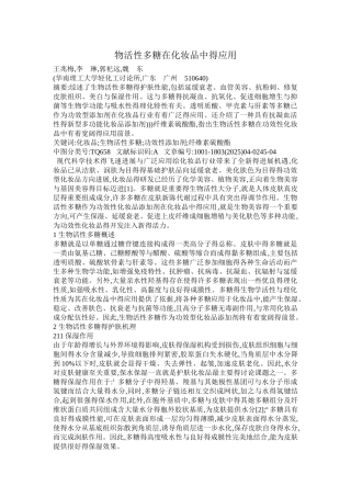 多糖在化妆品中的作用