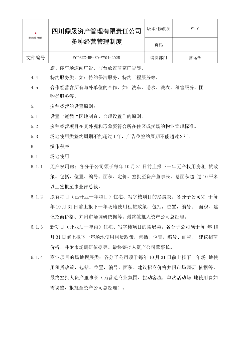 多种经营管理制度3_第2页