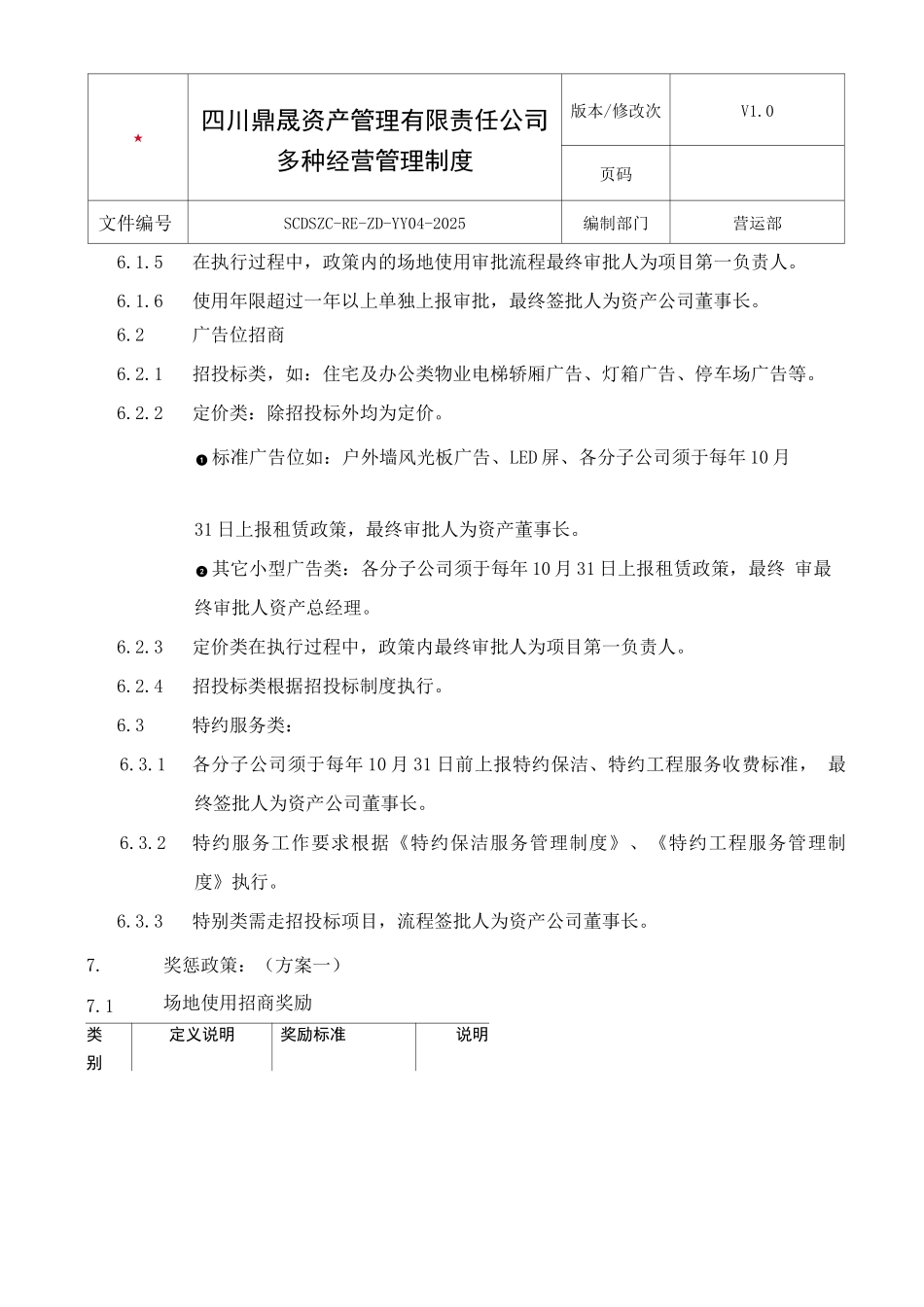 多种经营管理制度3_第3页
