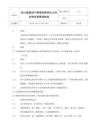 多种经营管理制度3