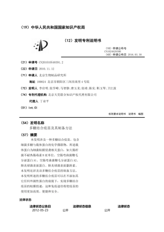 多糖结合疫苗及其制备方法