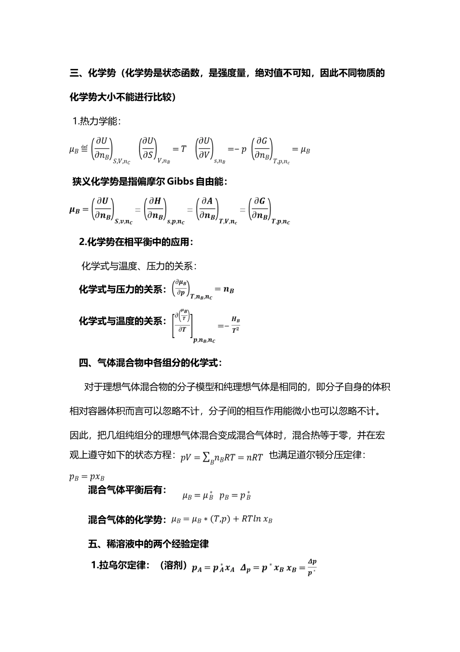 多组分系统热力学及其在溶液中的应用-概念及公式总结_第3页