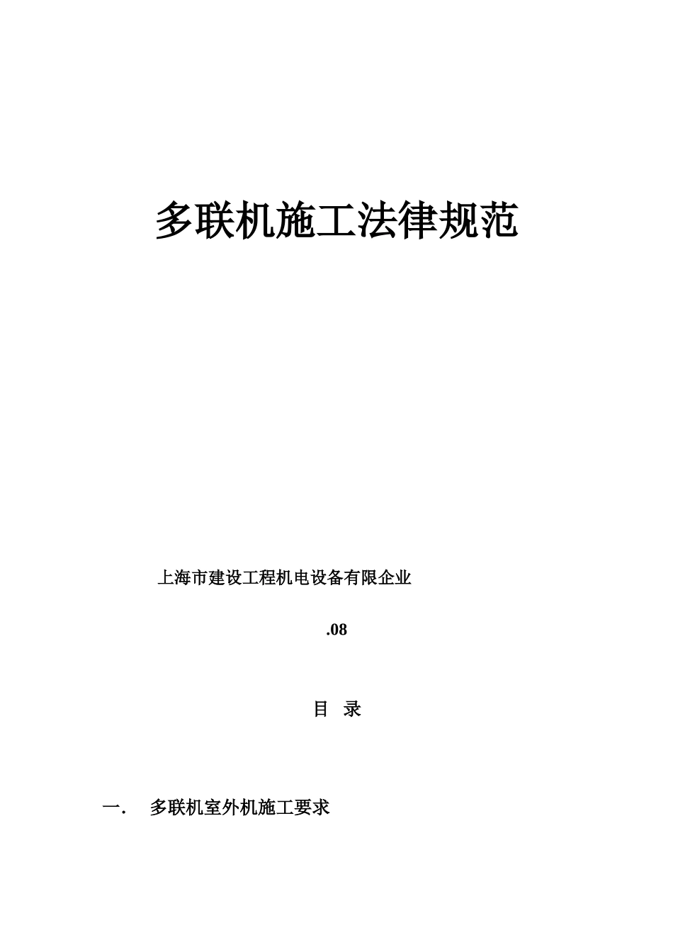 多联机安装施工验收规范_第2页