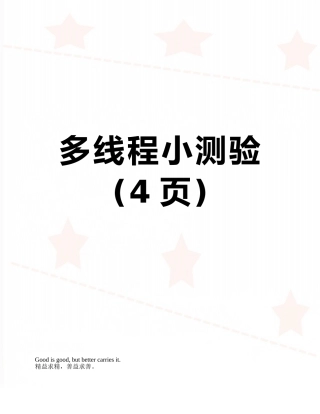 多线程小测验