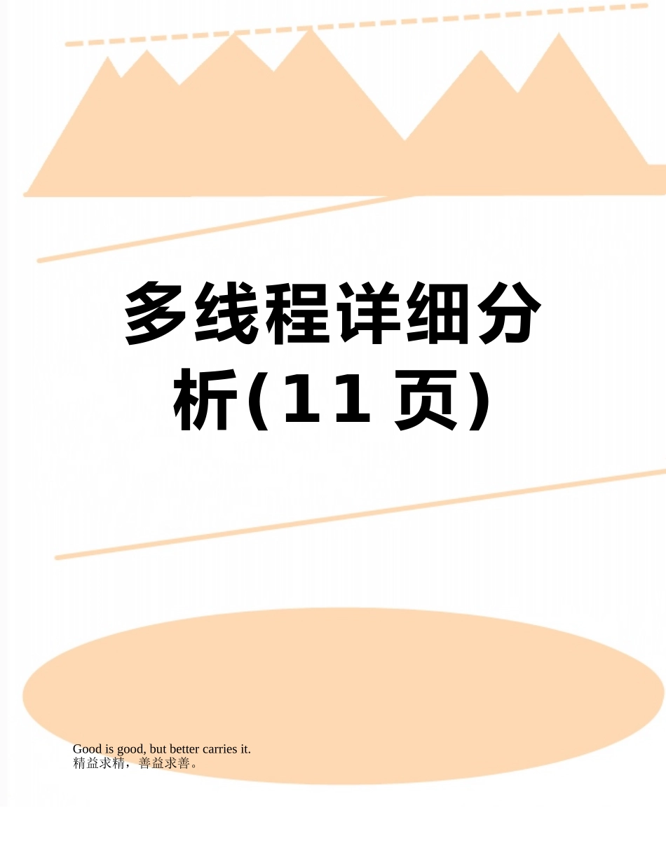 多线程详细分析_第1页