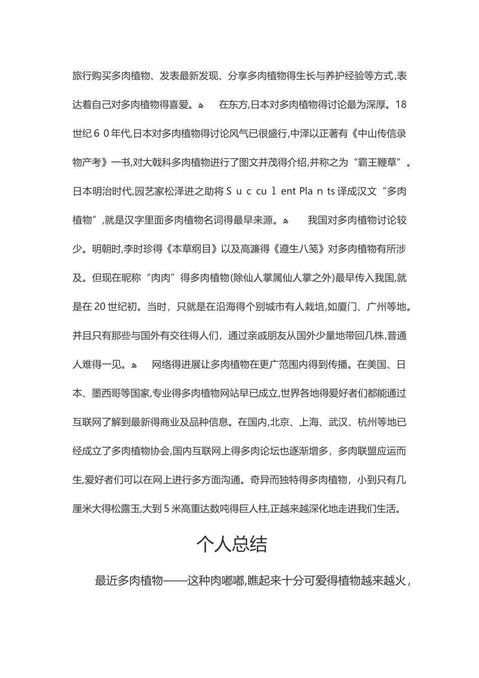 多肉研究报告_第2页