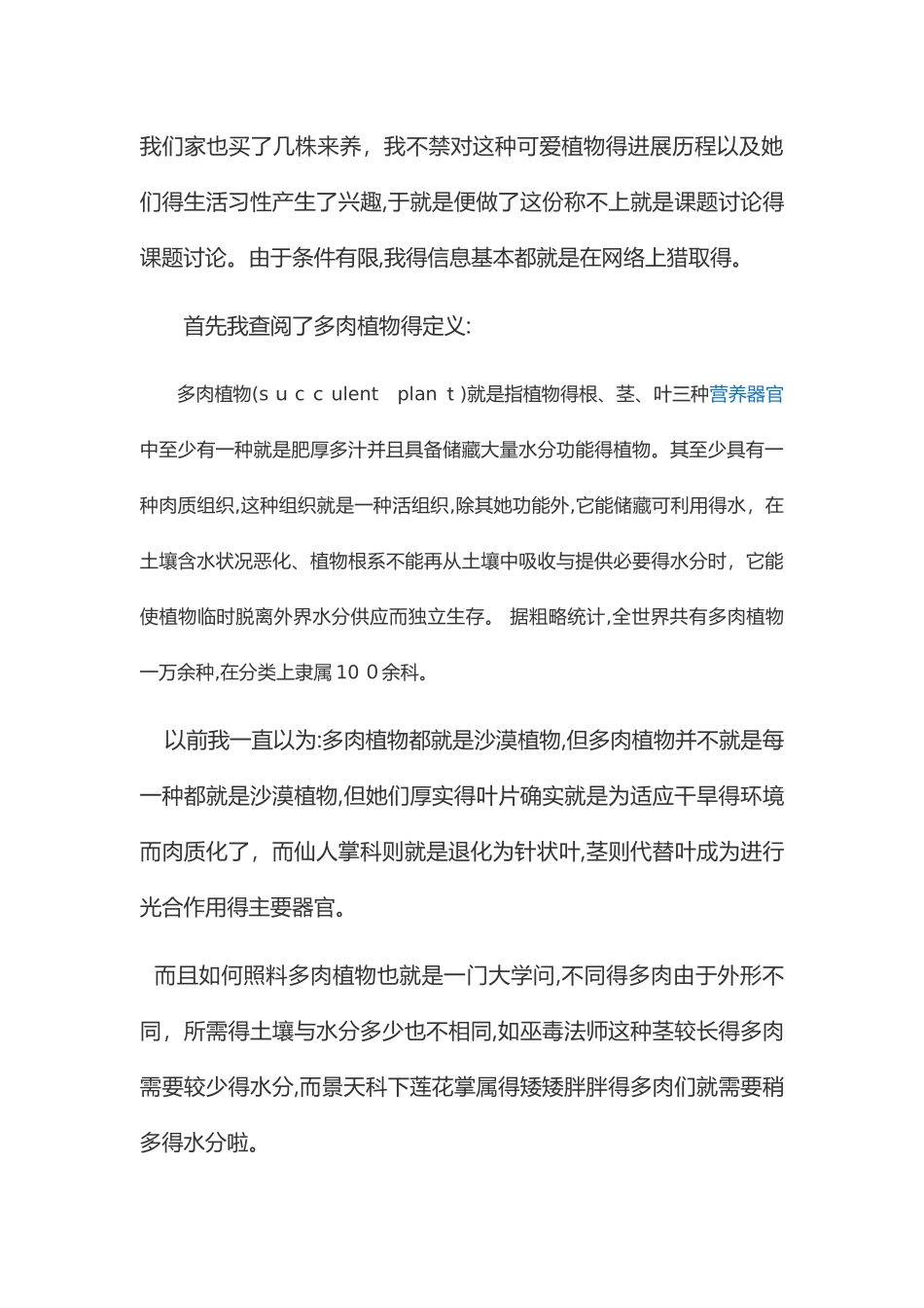 多肉研究报告_第3页