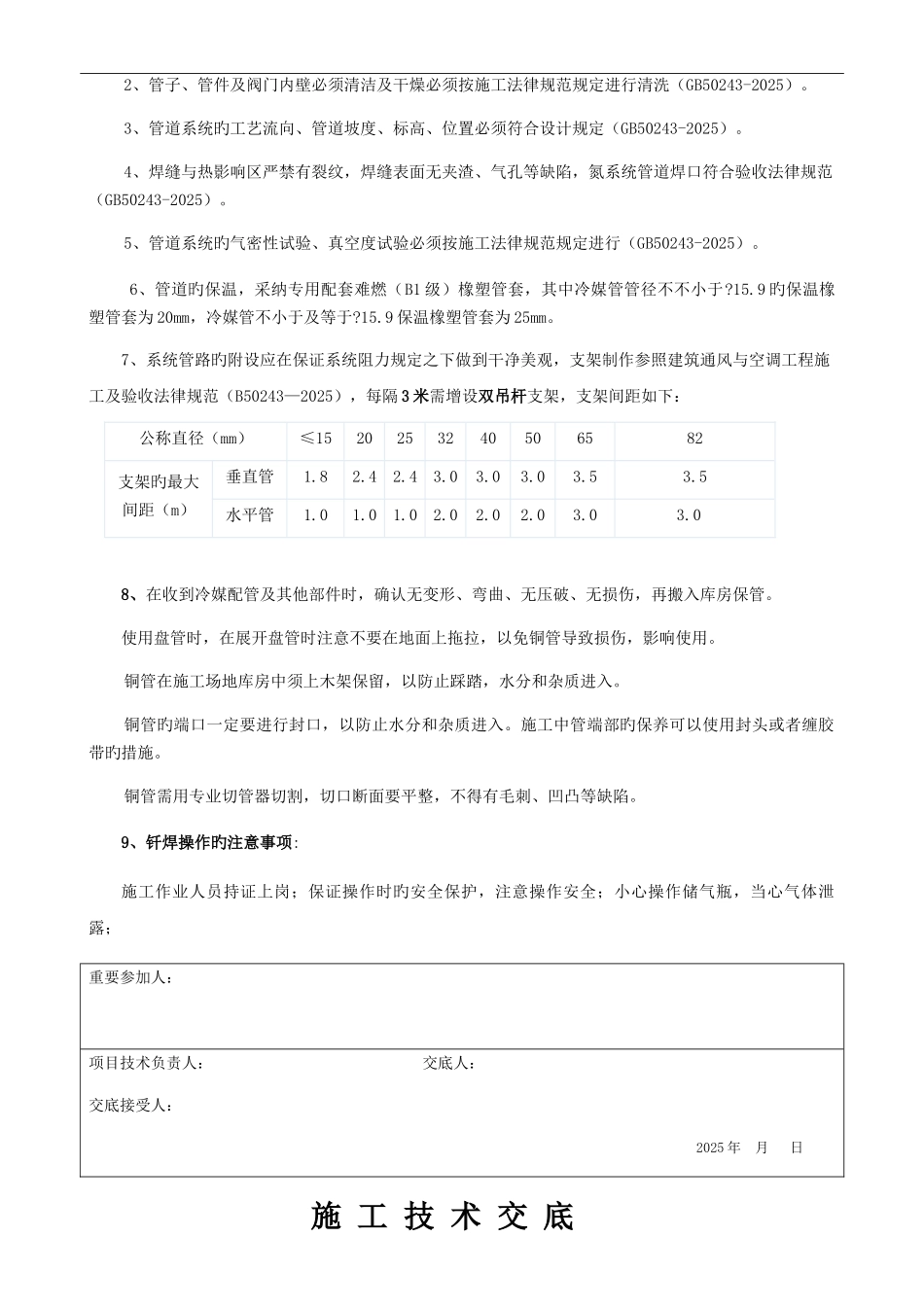 多联机系统安装技术交底_第3页