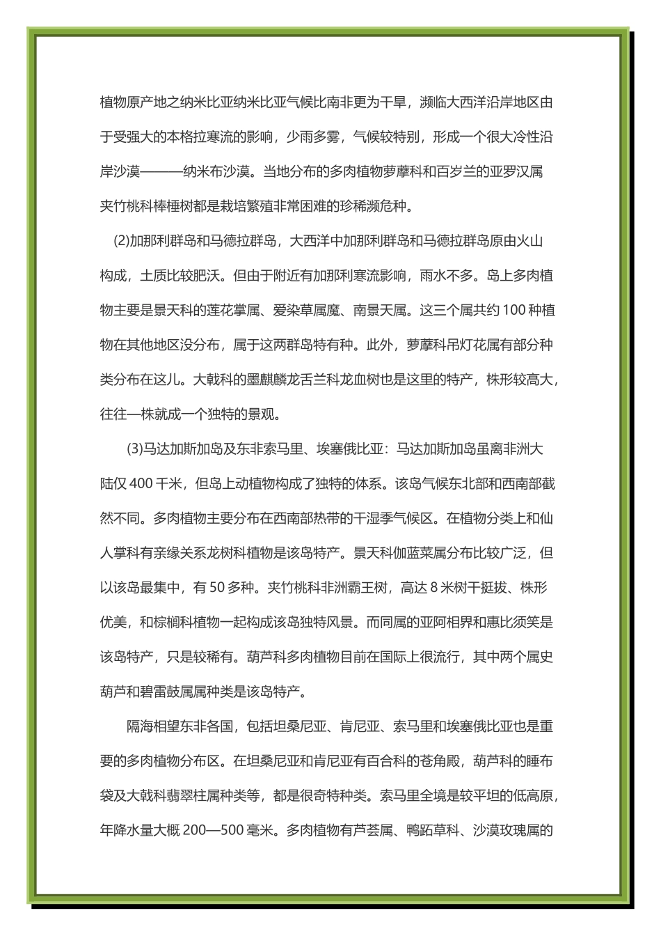 多肉植物都来自哪里呢_第3页