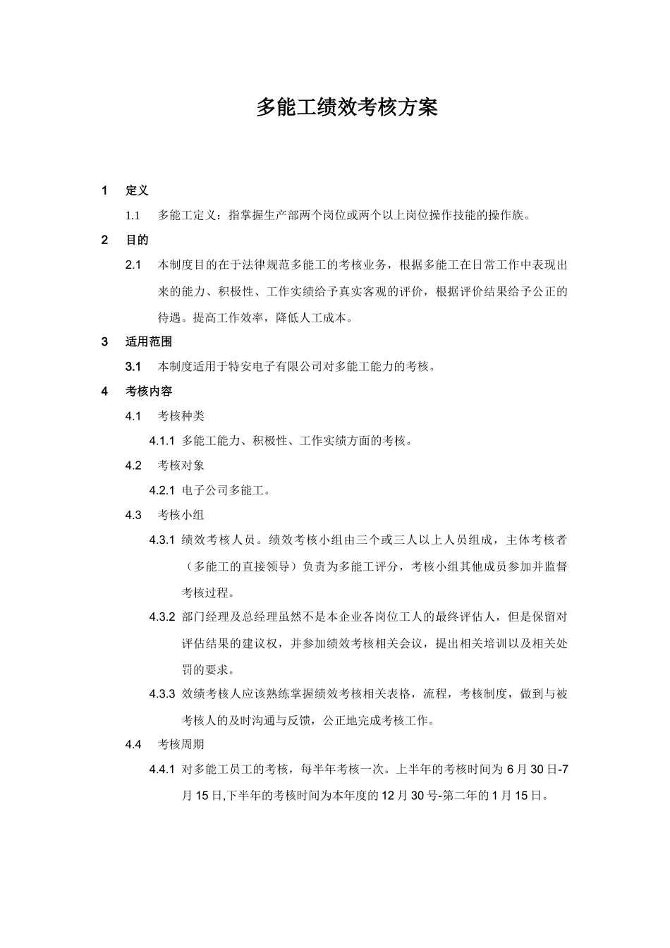 多能工绩效考核2025-3-5.asd_第1页