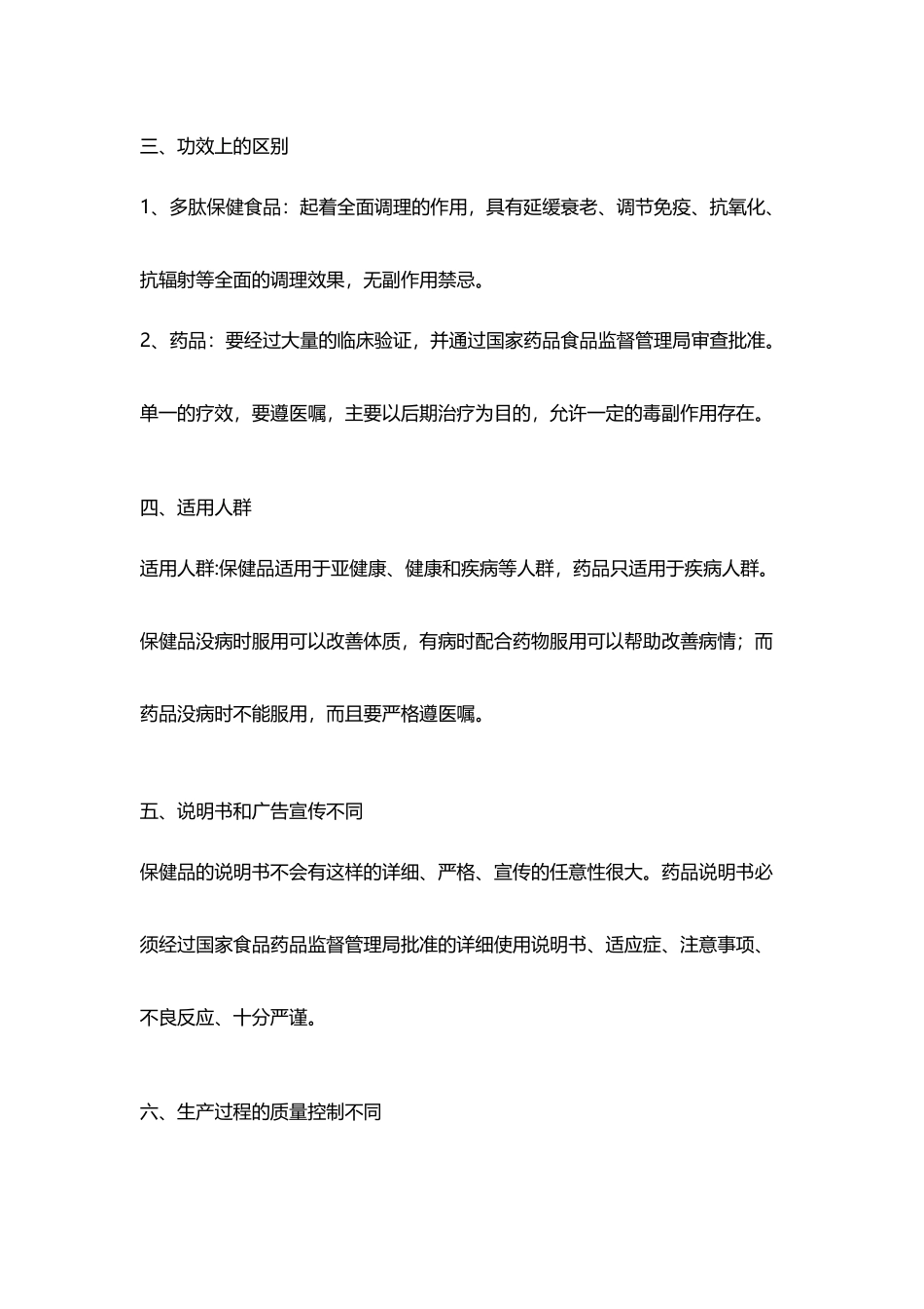 多肽保健品和药品的区别_第3页