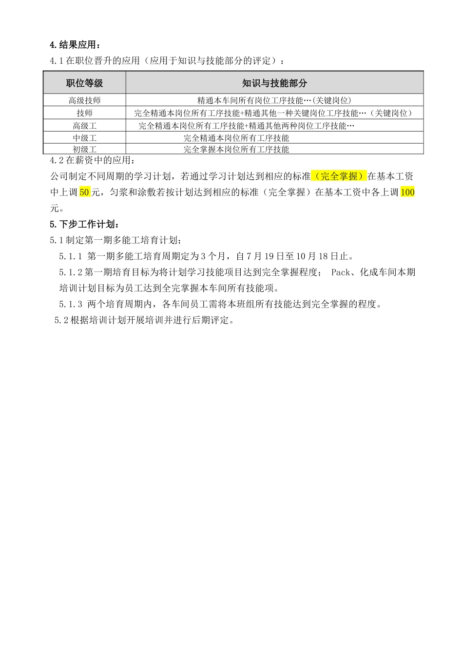 多能工培养方案_第2页