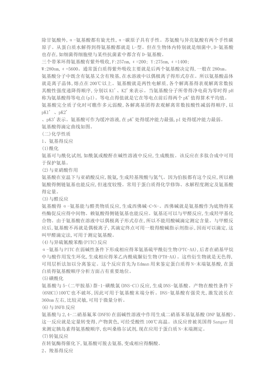 多肽氨基酸知识_第2页