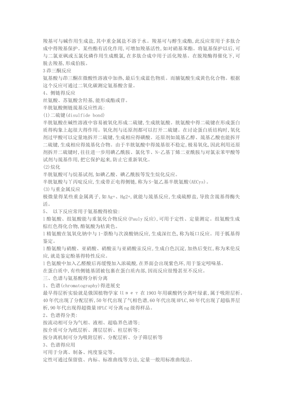 多肽氨基酸知识_第3页