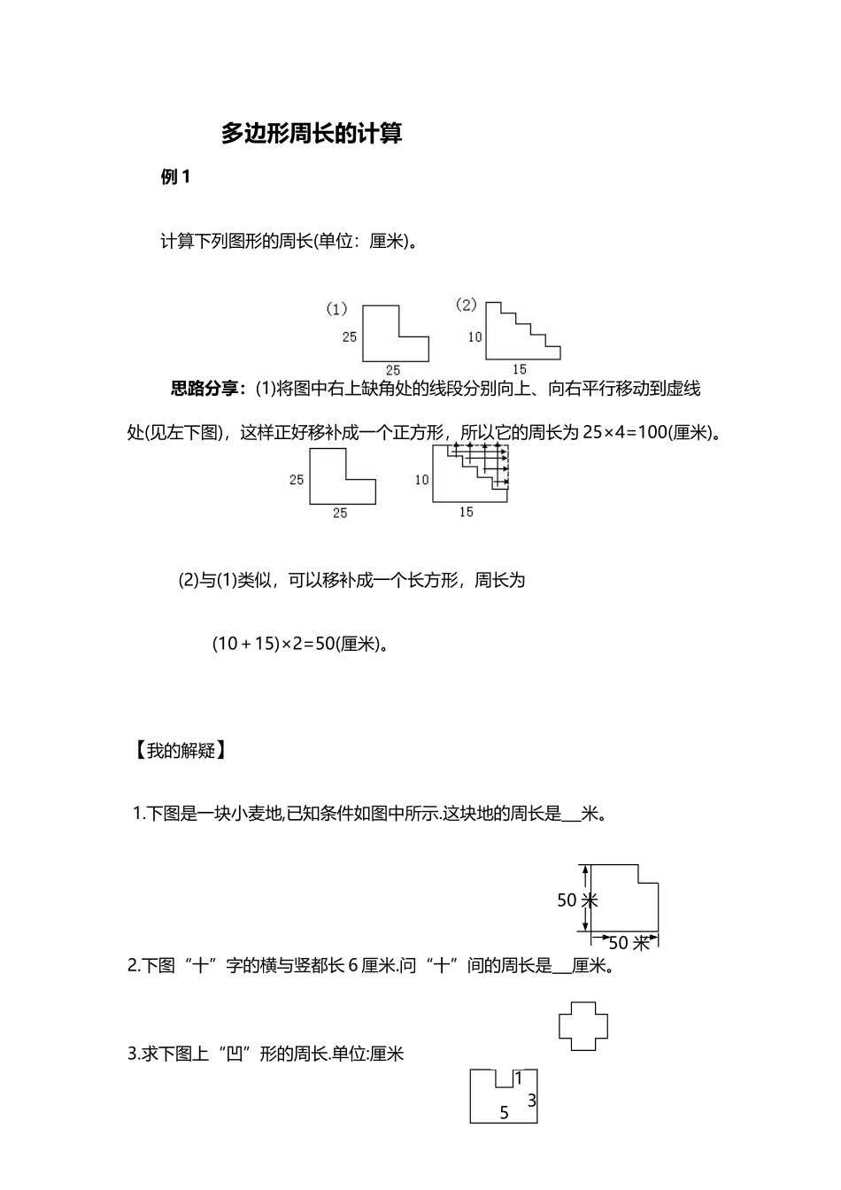 多边形周长的计算_第2页