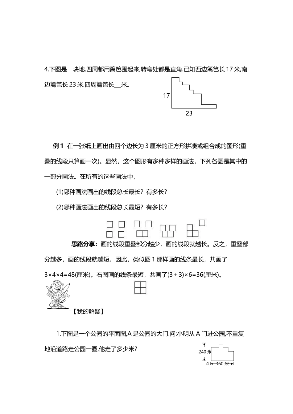 多边形周长的计算_第3页