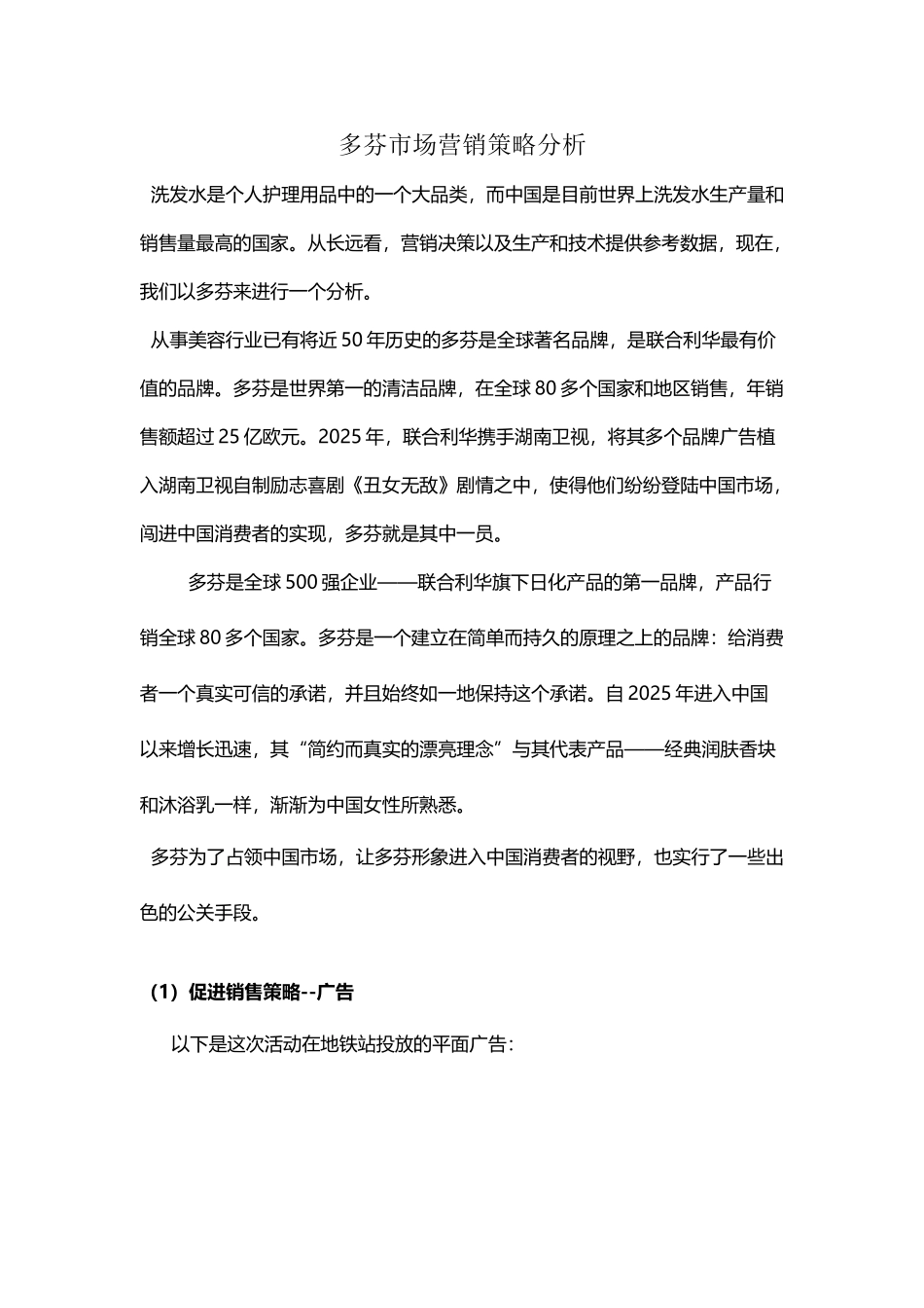 多芬市场营销策略分析_第2页