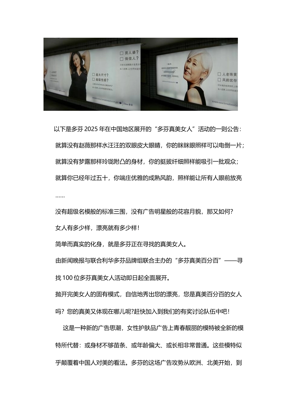 多芬市场营销策略分析_第3页