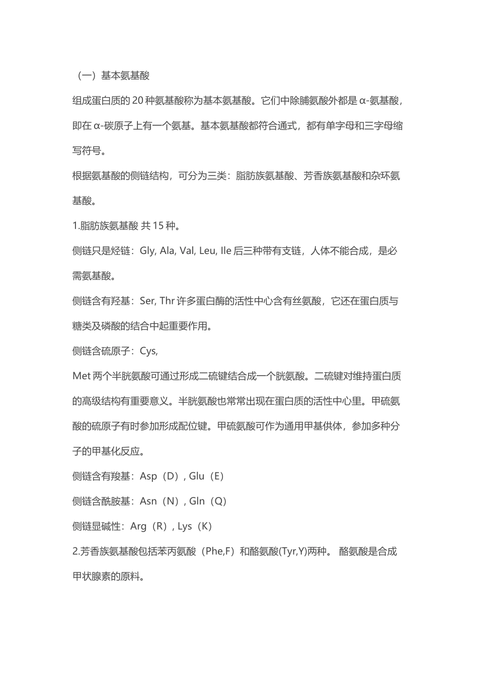 多肽氨基酸知识_第2页