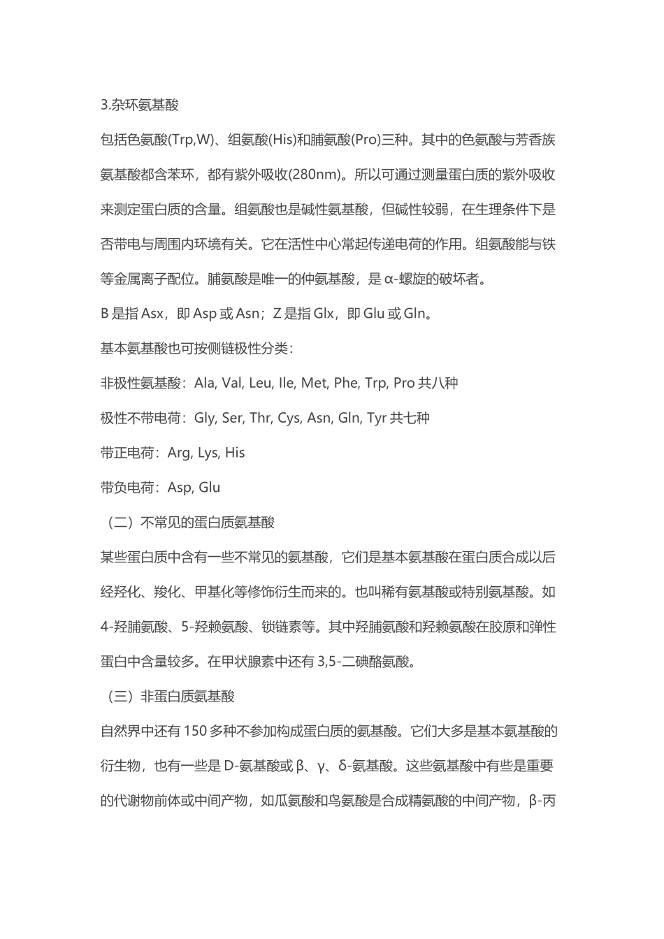 多肽氨基酸知识_第3页