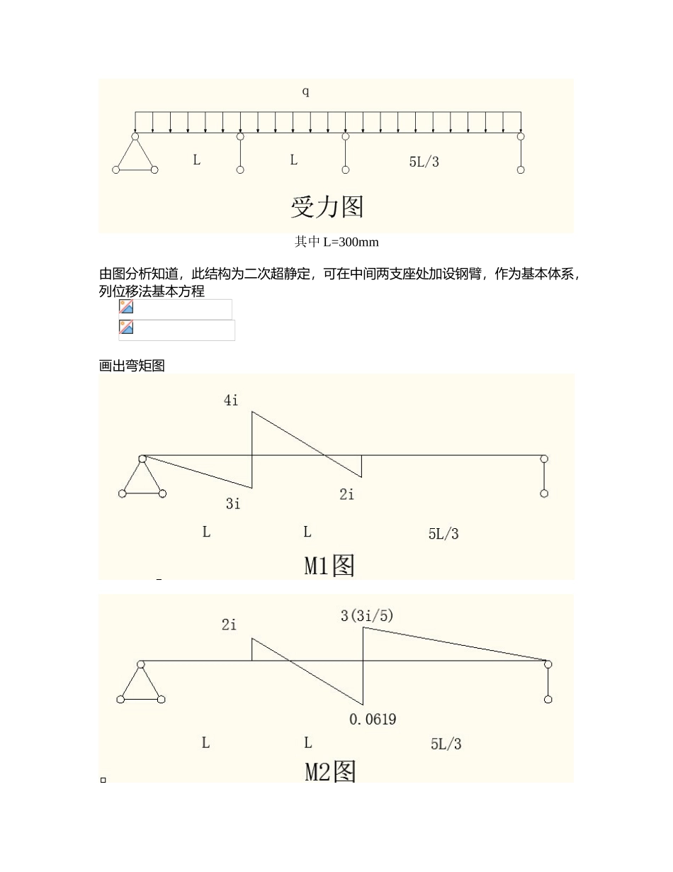 多跨连续梁计算实例_第2页