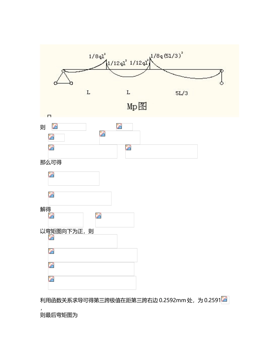 多跨连续梁计算实例_第3页