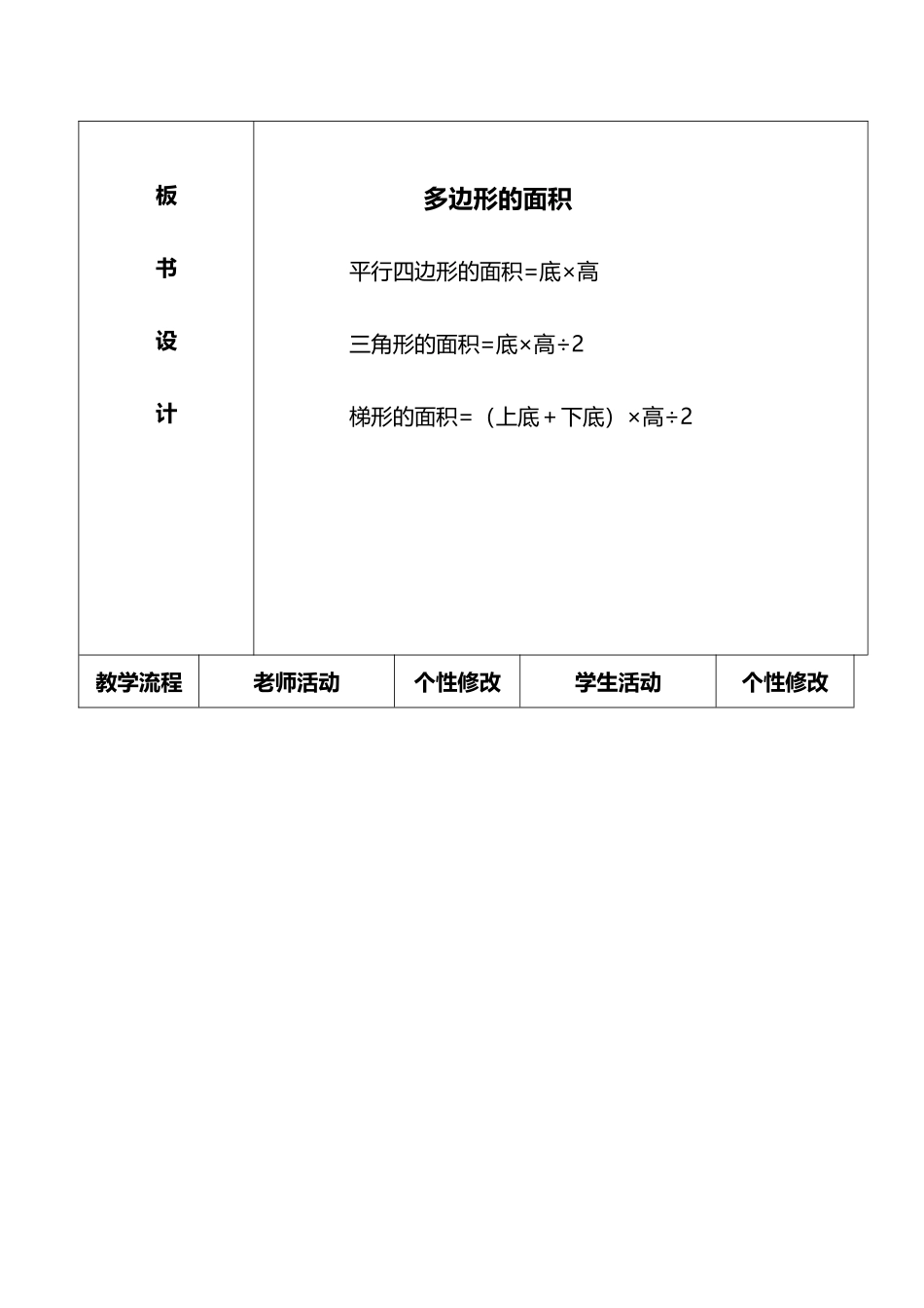 多边形面积整理和复习_第3页