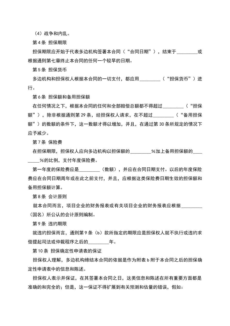 多边投资担保合同_第2页